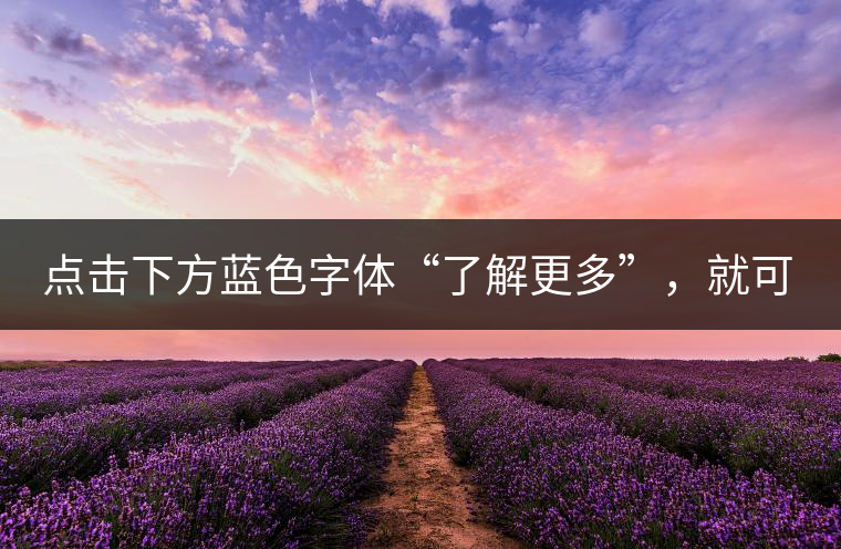 點擊下方藍色字體“了解更多”，就可查看《“普洱藏家”所有經(jīng)典好普洱茶！》