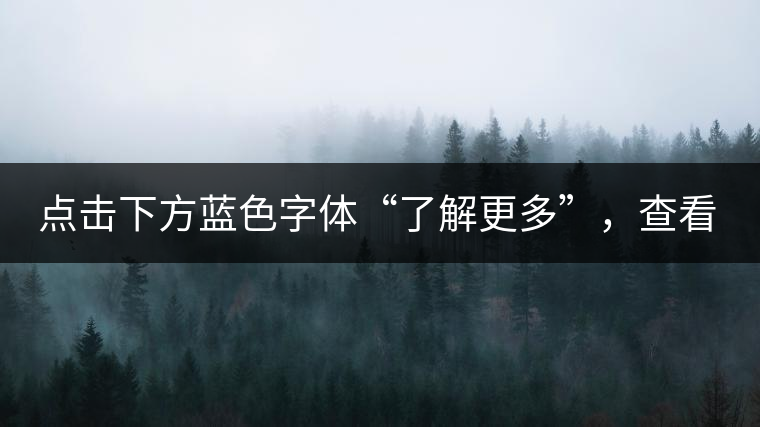 點擊下方藍色字體“了解更多”，查看01年中茶牌下關(guān)鐵餅及普洱藏家更多好茶！