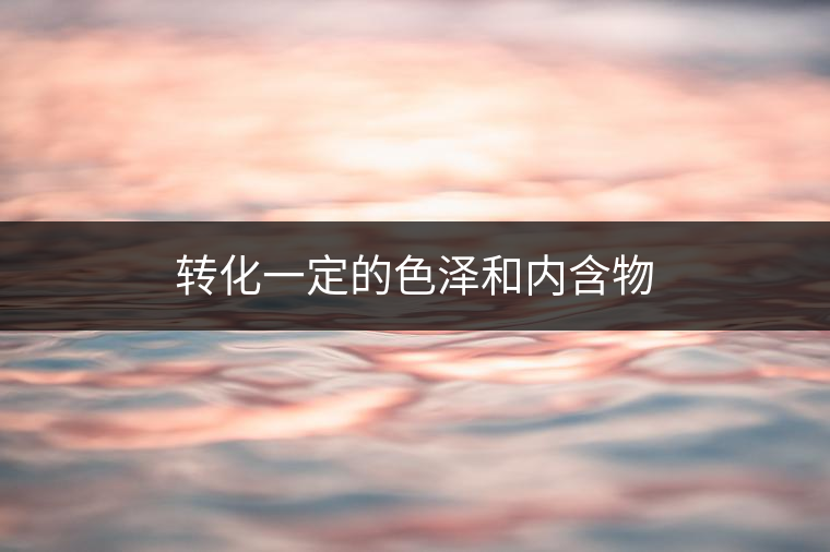 普洱茶里面的酶，到底有什么?<p><img decoding=