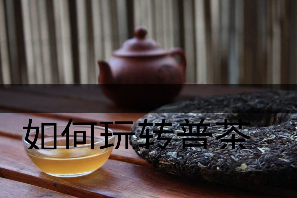 如何玩轉(zhuǎn)普茶的減法？