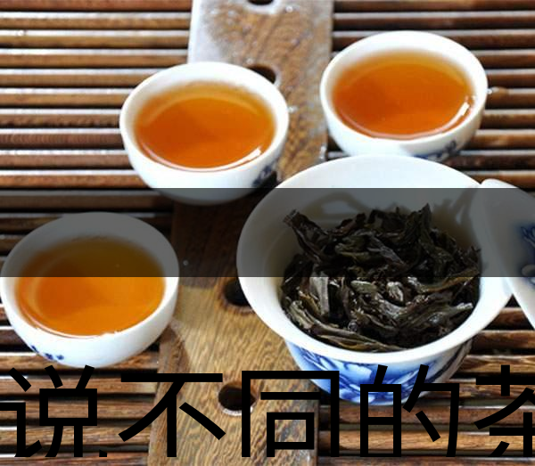 據(jù)說不同的茶有不同的性格？-1