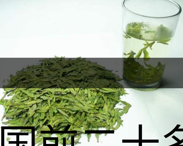 中國前二十名茶，你又知道幾種-18