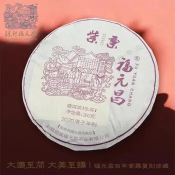福元昌普洱茶怎么樣？